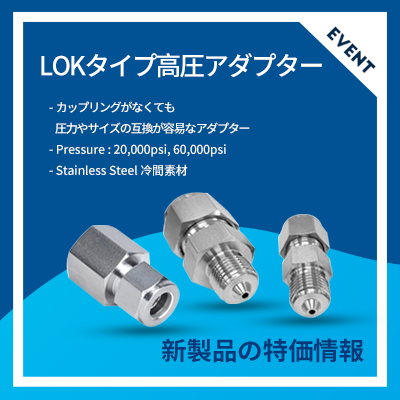 LOK Type Adapter
